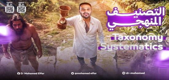 Chapter 5 - Taxonomy, Systematics, and Phylogeny